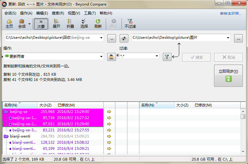 Beyond Compare选择内容背景色的具体步骤介绍截图