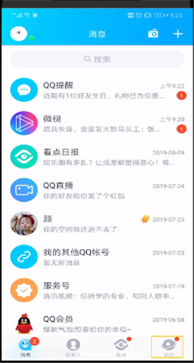 qq扩列中开启的操作教程截图