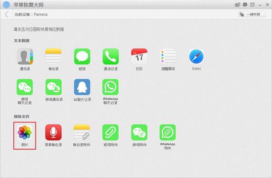 苹果恢复大师恢复苹果手机照片的具体操作步骤截图
