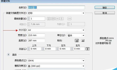 Adobe Illustrator CS6新建白色文件的操作教程截图