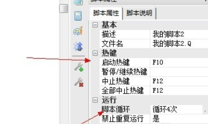 按键精灵录制脚本的具体使用方法截图