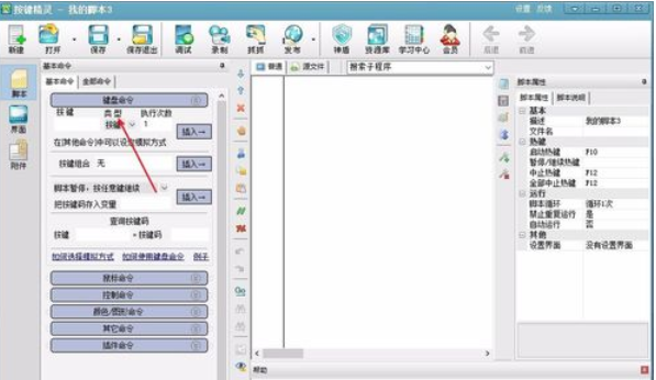 按键精灵新建一个脚本的操作教程截图