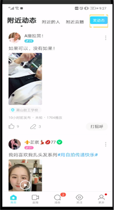 陌陌可以开始发动态的操作教程截图