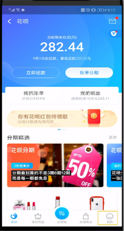 花呗授权额度取消的操作教程截图