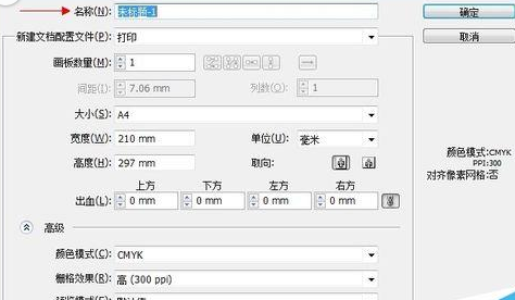 Adobe Illustrator CS6新建白色文件的操作教程截图