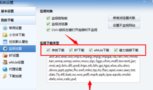 迅雷7设置不监控网站的步骤流程截图