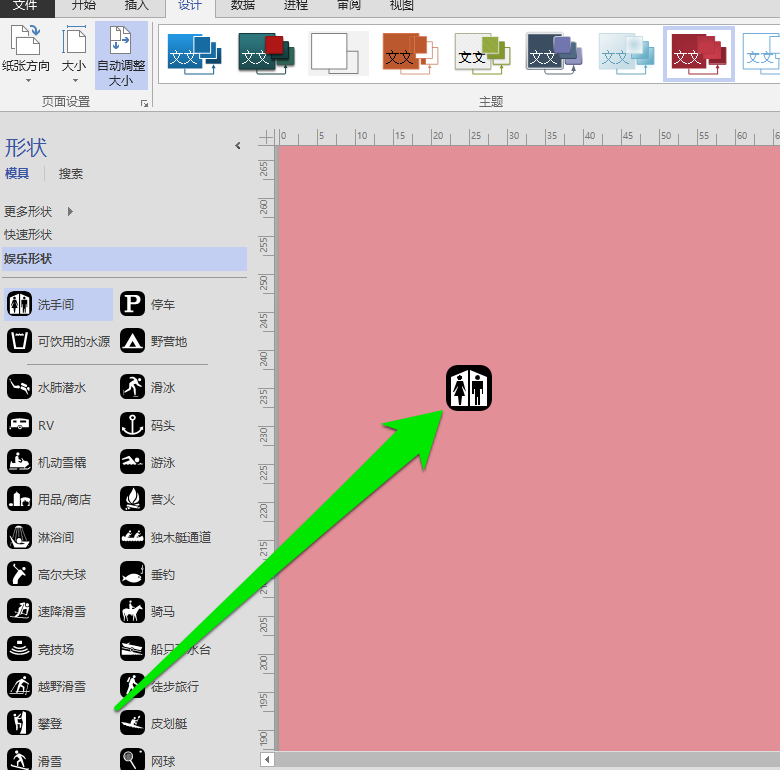 Microsoft Office Visio绘画洗手间标志图形的详细操作方法截图