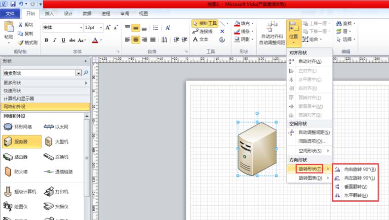 Microsoft Office Visio翻转图形的具体步骤介绍截图