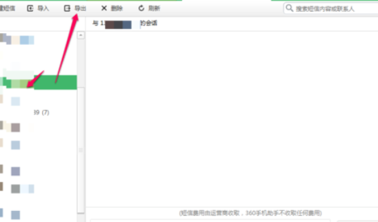 360手机助手导出短信的具体操作教程截图