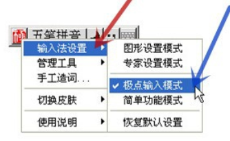 极点五笔输入法使用编辑快捷码表的操作教程截图