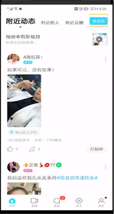 陌陌发不了视频的处理教程截图