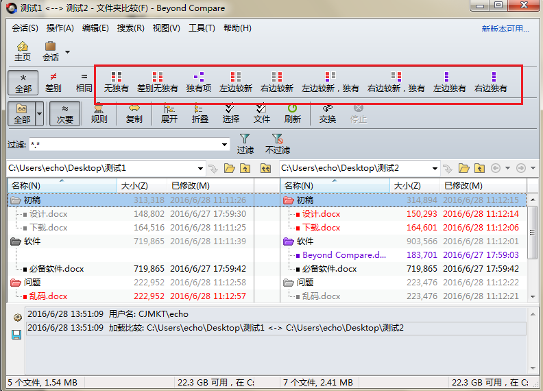 Beyond Compare比较会话过滤模式的具体操作方法截图