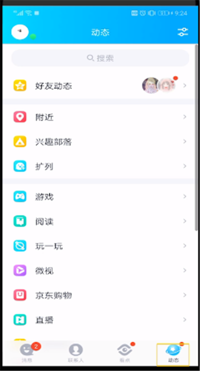 qq中开启朋友圈的操作教程截图