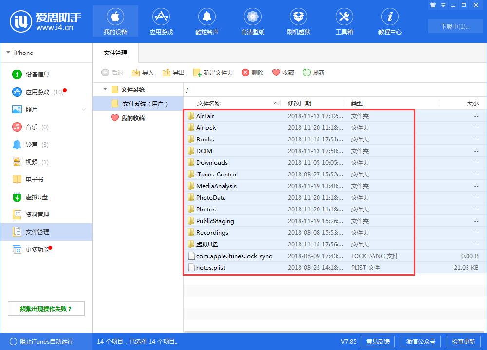 爱思助手解决无法删除图库照片的相关使用步骤截图