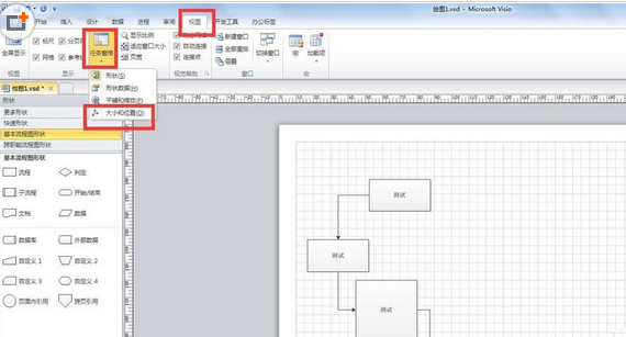 Microsoft Office Visio批量调整流程框大小以及位置的具体操作流程截图