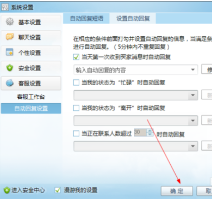 阿里旺旺设置自动回复的详细操作流程截图