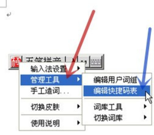 极点五笔输入法使用编辑快捷码表的操作教程截图