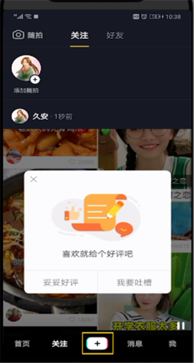 抖音中设置两段音乐的操作教程截图