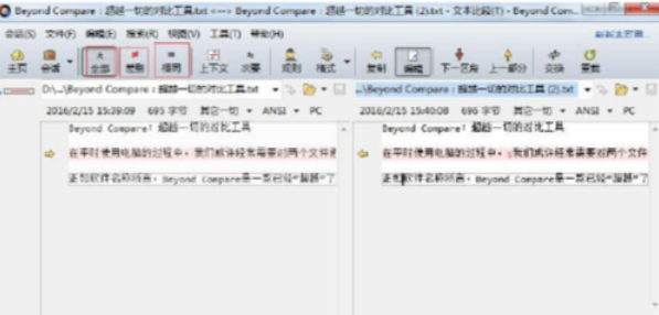Beyond Compare找出文本差异的操作教程截图