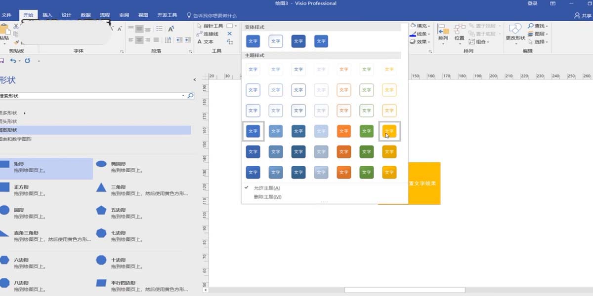 Microsoft Office Visio设置文字样式的详细操作方法截图