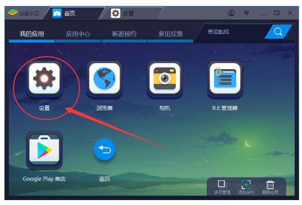 BlueStacks蓝叠中卸载应用的操作教程截图