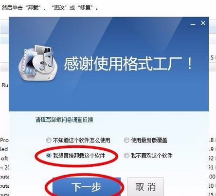 格式工厂卸载的相关操作步骤截图