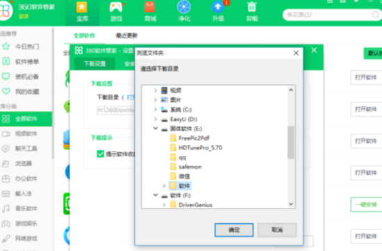 360软件管家设置下载设置的操作教程截图