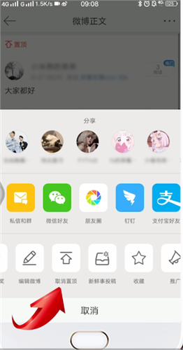 微博取消置顶的具体操作步骤截图