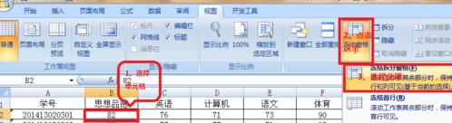 excel2007设置冻结窗口的操作教程截图