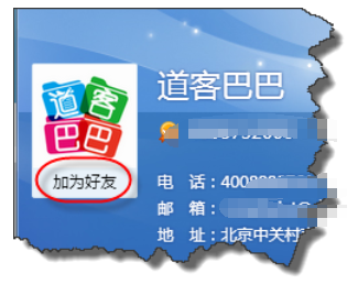 企业QQ添加为好友的操作教程截图