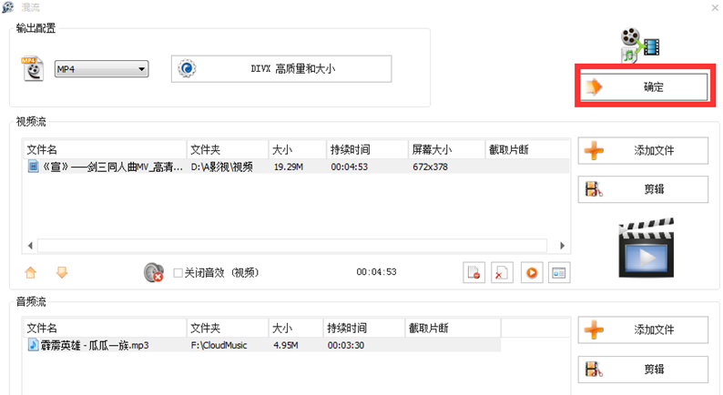 格式工厂为视频添加背景音乐的操作教程截图