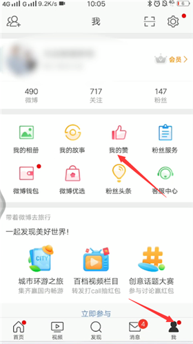 微博删除点赞的具体操作方法截图