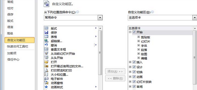 PowerPoint Viewer添加形状组合命令的具体流程介绍截图