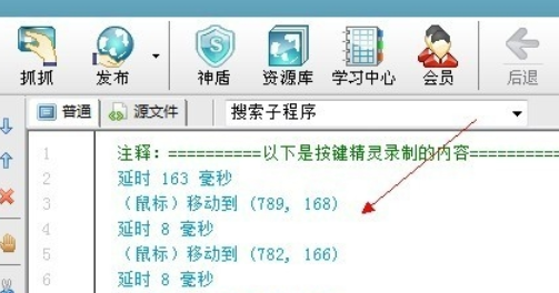 按键精灵录制脚本的具体使用方法截图