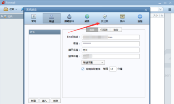 Foxmail设置黑名单邮件的操作流程截图