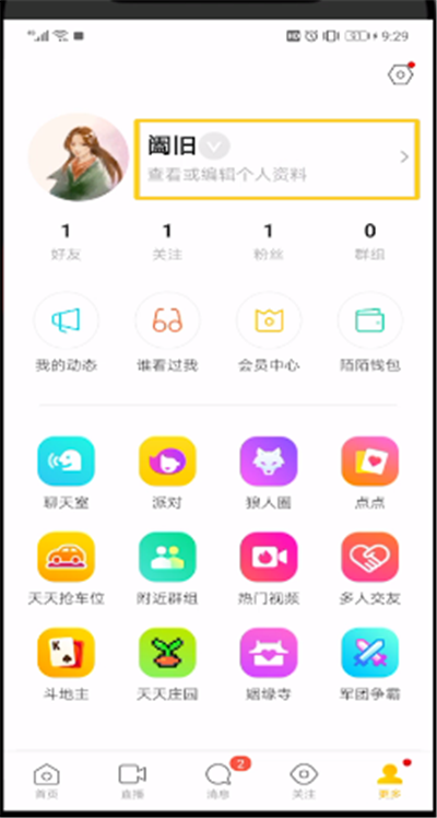 陌陌设置语音的简单操作教程截图