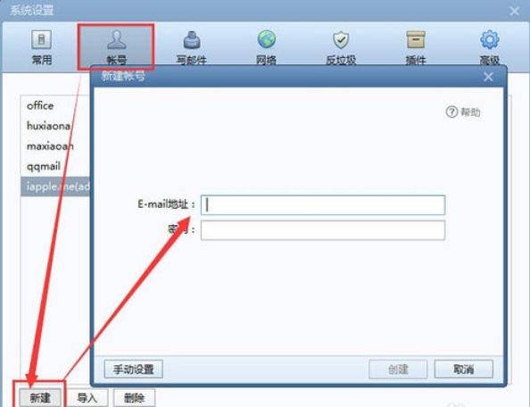 Foxmail添加邮箱账号的操作步骤截图