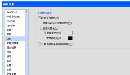 福昕阅读器修改阅读背景的具体操作方法截图