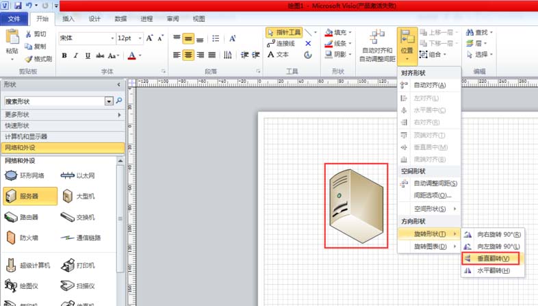 Microsoft Office Visio翻转图形的具体步骤介绍截图