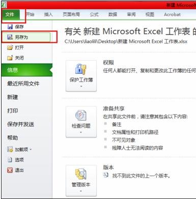 excel2007将文件另存为的具体使用方法截图