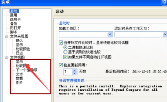 Beyond Compare更改对比字体样式的操作教程截图