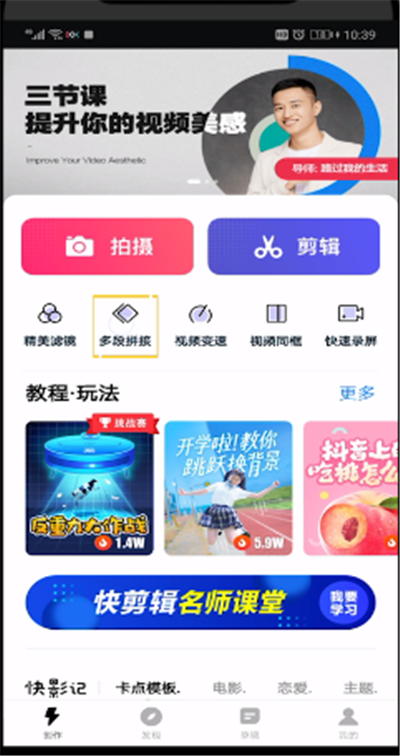 抖音中设置两段音乐的操作教程截图