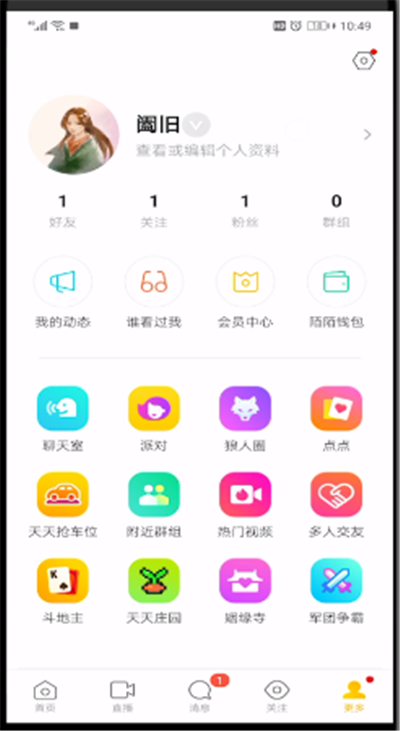 陌陌查看等级的简单操作方法截图