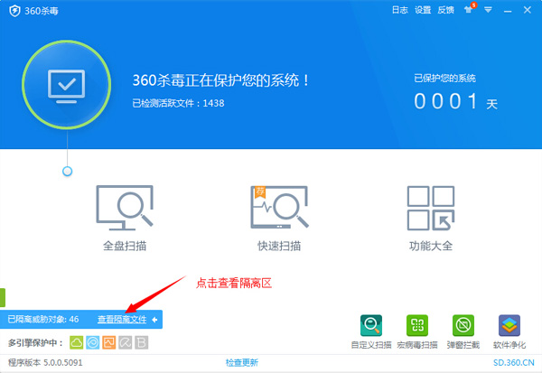 360杀毒找到隔离文件位置的具体操作教程截图