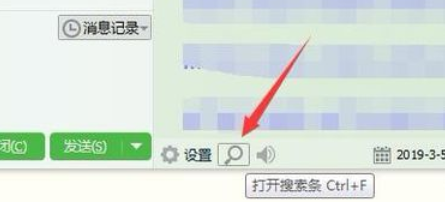 企业QQ精准查找聊天记录的操作教程截图