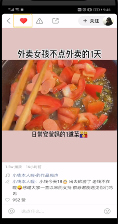 快手中快速取消喜欢的操作教程截图