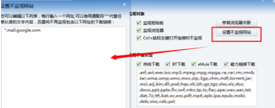 迅雷7设置不监控网站的步骤流程截图