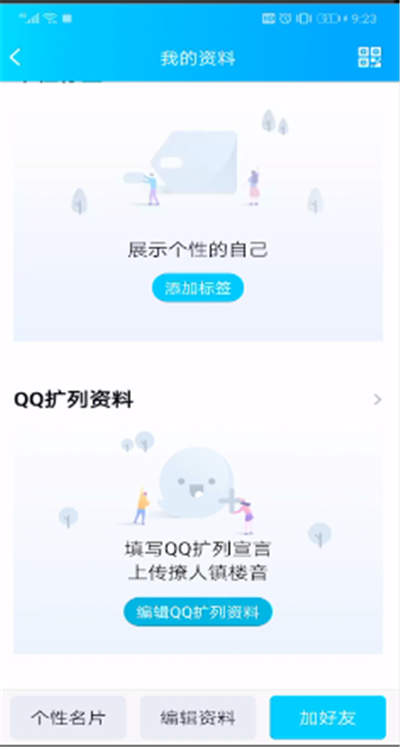 qq扩列中开启的操作教程截图