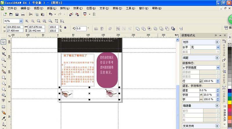 CorelDraw X4设计一款杂志封面的操作教程截图