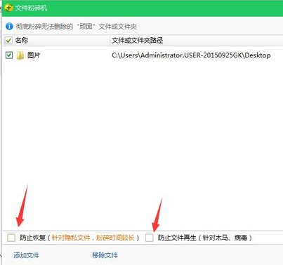 360安全卫士粉碎文件的具体操作步骤截图